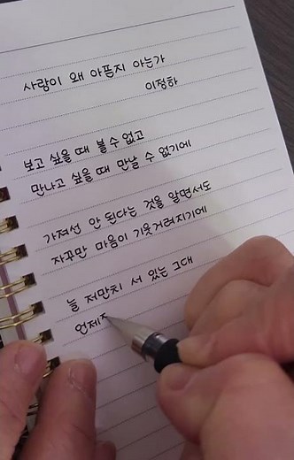사랑은 잠시였으나 그리움과 아픔은 오래였다 💙 이정하 손글씨 필사 ✍️