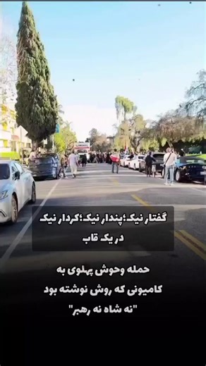 #فوریو #viral #iran #iran🇮🇷