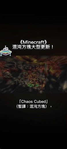 《Minecraft》混沌方塊更新！硫磺洞窟＋會吸方塊的史萊姆登場🔥