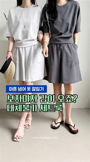 여름 세트룩 추천! 입자마자 날씬해 보이는 반바지 세트, 여행룩·데일리룩 고민 끝 #미샵 #여름세트룩 #반바지세트 #4050패션 #체형커버코디 #쇼츠 #데일리룩 #ootd