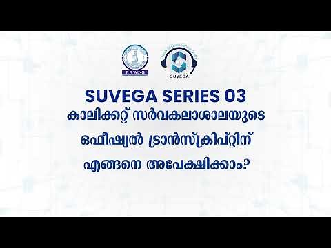 SUVEGA SERIES 03 How to Apply Transcript Certificate From University of Calicut