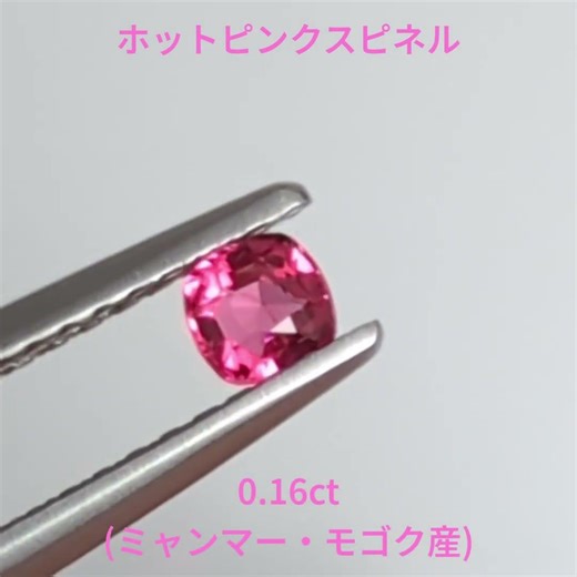 KyaraPLUS 販売品紹介 #宝石 #ジュエリー#ホットピンクスピネル #天然石