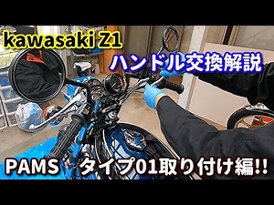 Kawasaki Z1 Handlebar Replacement Instruction Video: PAM's T's Handlebar Zero Type 01