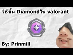 Valorant : วิธีขึ้น Diamond ใน 5 นาที (วิธีออกจาก Platinum)