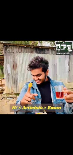 ইবি'র সবচেয়ে ক্রিয়েটিভ মাইন্ডের এক্টিভিস্ট, সংগঠক, পরিবেশ ও সংস্কৃতিক কর্মী ইশতিয়াক ফেরদৌস ইমন গণিত বিভাগের ১৯-২০ শিক্ষাবর্ষের ছাত্র ও রুদ্রদা প্রোডাকশন হাউসের উদ্যোক্তা। জুলাই আন্দোলনের সাবেক সমন্বয়ক, যদিও আন্দোলন পরবর্তী সময়ে পদত্যাগ করেন, অন্যান্য সমন্বয়ক প্রতি অভিযোগ দিয়ে। সাবেক ছাত্রলীগ কর্মী ও আন্দোলন পরবর্তী সময়ে ছাত্রলীগ সংশ্লিষ্টতার অভিযোগে হল ছাড়াও হন। ক্যাম্পাসের বিভিন্ন দাবীতে সোচ্চার থাকেন সর্বদা। যদিও সাধারণ শিক্ষার্থীদের মাঝে তার কর্মকাণ্ড নিয়ে আলোচনা-সমালোচনা দুটোই রয়েছে। ইকসু'ত