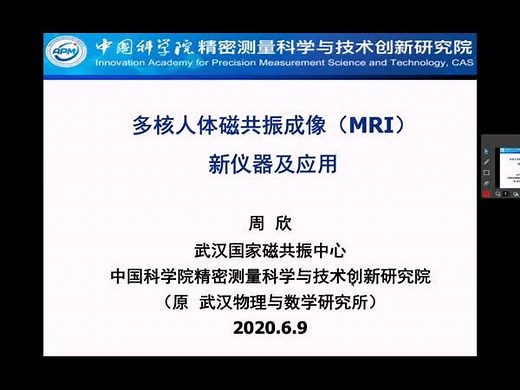 多核人体磁共振成像（MRI）新仪器及应用