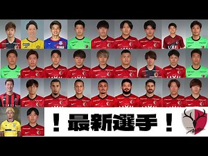 鹿島アントラーズ 2022 選手紹介