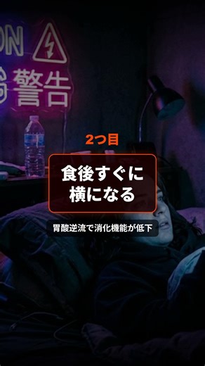 AIが警告！毎日やっている「普通の習慣」が、実は体に危険だった！？知らないと損する3選 #AI警告 #健康 #生活習慣 #衝撃 #Shorts
