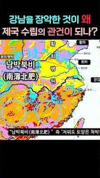 강남을 장악한 것이 왜 제국 수립의 관건? #장강 #중국 #역사 #원나라 #금나라