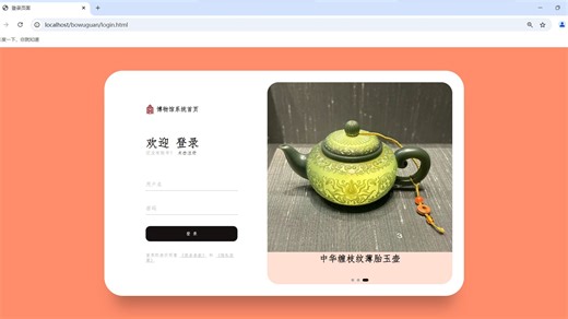 PHP故宫博物馆管理系统