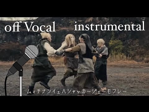 「Yeah!めっちゃストレス」instrumental ゴールデンボンバー