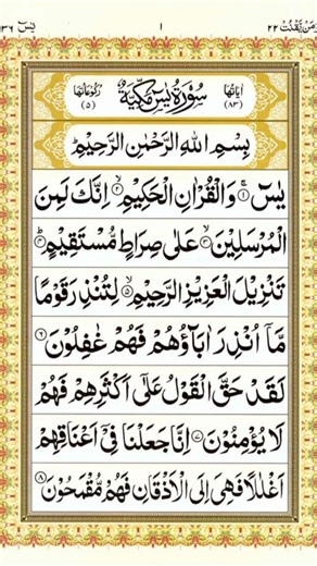 Surah Yaseen (Yasin) | Full HD Arabic Text/Surah Yasin By Sheikh Mishary Alafasy/Yaseen/Yaseen Surah