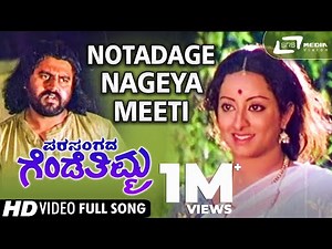 Notadage Nageya Meeti | Parasangada Gendethimma| Lokesh | Reeta Anchan |Kannada Video Song