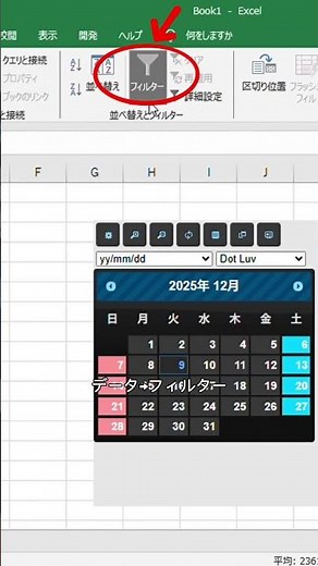 フィルターの使い方 #excel #仕事効率化