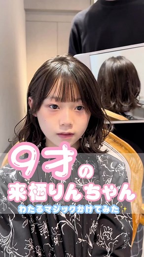 来栖りんちゃんの可愛いヘアスタイル