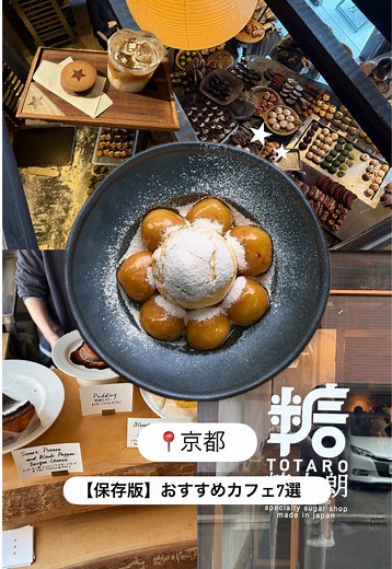 京都のおすすめカフェ7選 - おしゃれで外さないお店