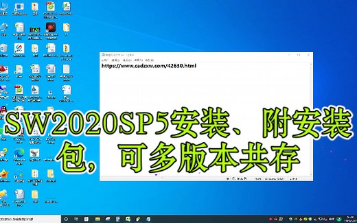 Solidworks2020SP5安装（附安装包）、多版本共存