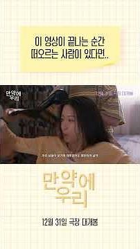 [What If We] 'Panorama of Love' Trailer