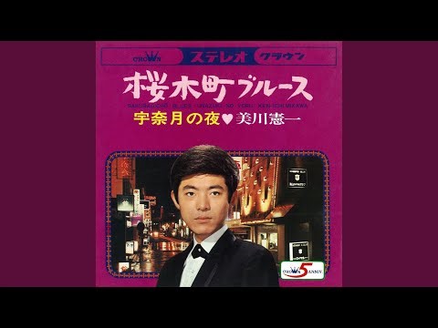 宇奈月の夜