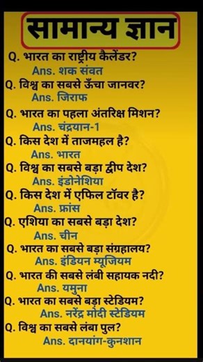 🔥👍MOST IMPORTANT QUESTION #AND ANSWERS UPSC NDA CDS#question#indian #ssc #gk #shorts