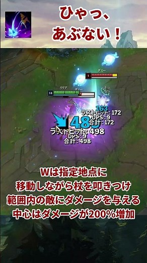 【LOL】リリア チャンピオン紹介【初心者】 #Shorts