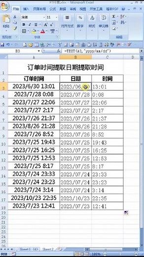 如何使用函数快速拆分单元格的日期和时间 #office办公技巧 #excel技巧 #办公技巧 #玩转office #函数