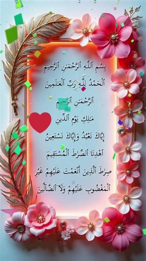 The Greatest Surah: Al-Fatiha (The Opening) 📖✨