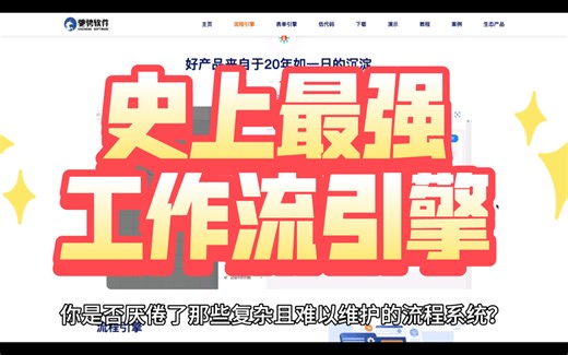 史上最强工作流引擎，覆盖表单流程低代码