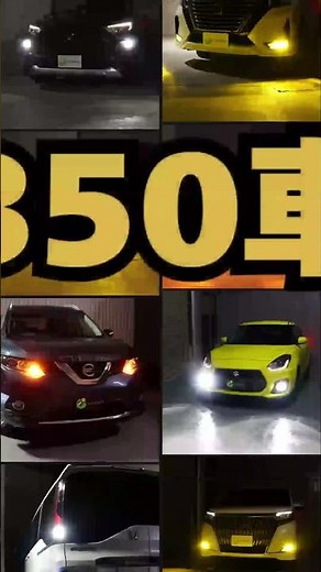失敗しない車用LED選びは【ピカキュウLED本店で！】 #Shorts #ledlights #カスタム車 #車用led専門店 #LED交換 #フォグランプ