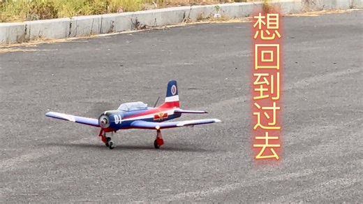 【4K杜比视界】想回到过去：FMS CJ6初教六带我入门进阶的情绪价值犹在，但现实是我对飞行手感的追求已天差地别…