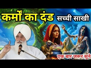 The Rod of Karma Sachchi Sakhi || Radha Soami Witness