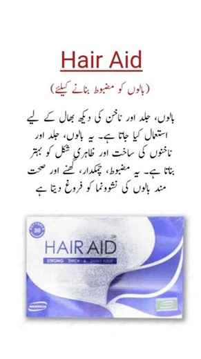 Hair Aid Softgel Capsules Benefit بالوں کو مضبوط بنانے کیلئے #trending #skincare #viralvideo #shorts