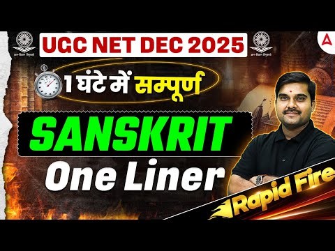 UGC NET Sanskrit | UGC NET Sanskrit Rapid Fire One Liner Questions By Sachin Sir