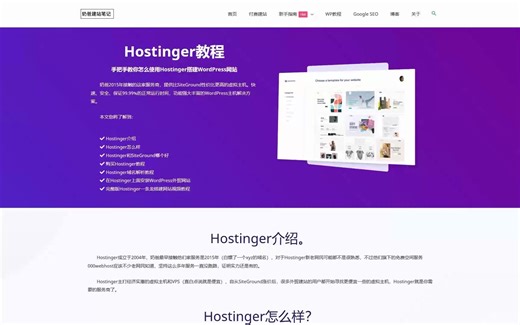 hostinger购买服务器搭建WordPress网站教程