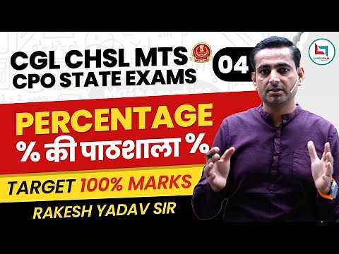 Day 4 Percentage प्रतिशत by Rakesh Yadav Sir | CGL, CHSL,CPO,MTS 2023 #percentage #ssccgl #rakeshsir