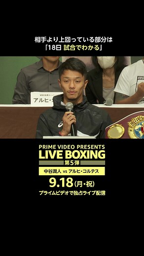 Prime Videoボクシング試合前記者会見の詳細