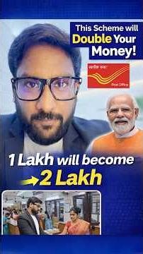 ఈ పథకంలో మన డబ్బు Double అవుతుంది! - Post Office Scheme. #kvp #kisanvikaspatra #shorts #postoffice