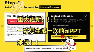重大更新！！ 一次只生成一页的aiPPT 来啦~