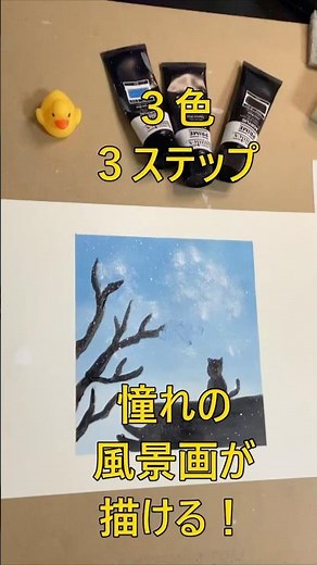 アクリル絵の具で青空の風景画【簡単３色３ステップ】初心者も描ける #アート＃アクリル絵の具＃風景画＃簡単