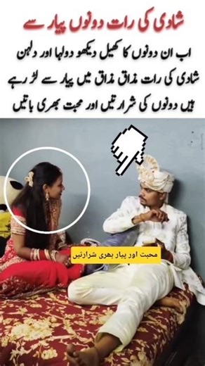 Shadi Ki Raat Dono Pyar Se Larrne Lage #shorts #trending #wedding #cutecouple #bridegroom #foryou