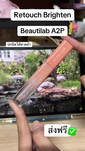 Beautilab A2P Retouch Brighten Review