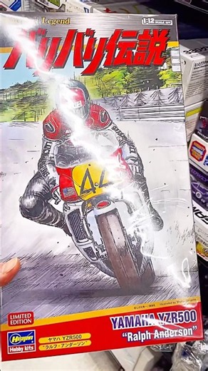 漫画 バリバリ伝説のプラモデル、ヤマハ YZR500のレース バイク #バリバリ伝説 #バイク漫画 #yamaha