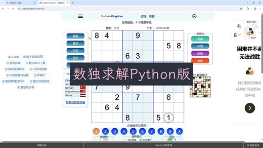 数独求解：Python版
