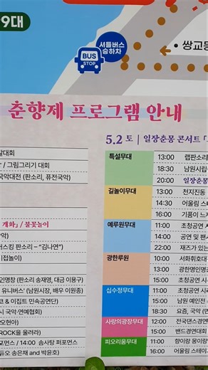 남원 춘향제 왔어요~ #축제 #남원 #남원춘향제 #남원 #광한루 #성춘향 #이도령 #전라도남원 #춘향제 #에녹 #김용빈 #연애인 #화단텃밭