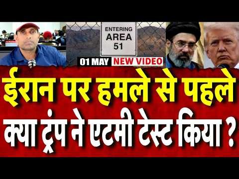 Iran America War Update : अमेरिका में आए 17 भूकंप, क्या एटमी टेस्ट हुआ है? |Trump | Mayank Mishra |