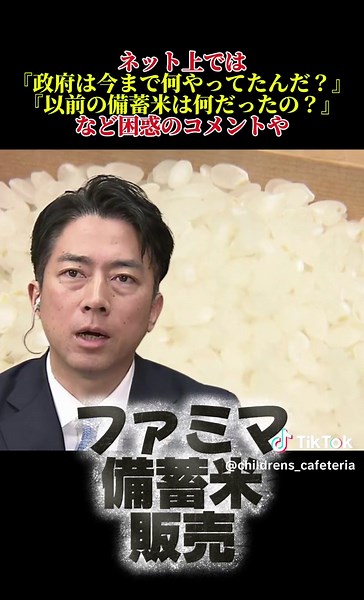 ファミマの備蓄米販売が安くなる