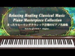 Relaxing Healing Classical Music Piano Masterpiece Collection