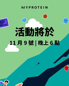 【#MYP雙11 全年度最強優惠 倒數 10 天】 ⁣ 11/9 晚上 6 點 即將開跑⁣ •⁣ 現在前往活動頁面 留下電子郵件...