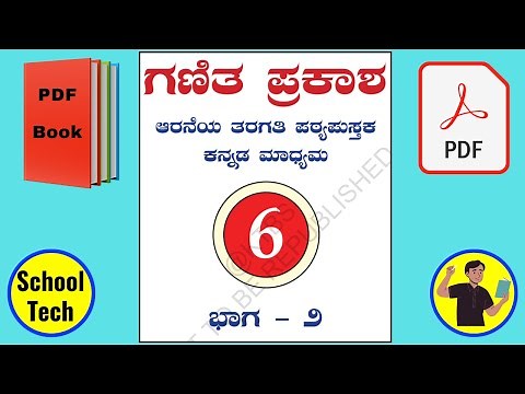 6th Standard Maths Textbook Kannada Medium Part 2 | KSEAB | 6ನೇ ತರಗತಿ ಗಣಿತ ಭಾಗ-2 ಪಠ್ಯಪುಸ್ತಕ #pdf