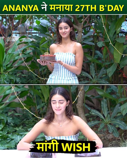 Ananya Panday celebrated her 27th birthday in the sweetest way — with the media. The actress was spotted cutting a cake, making a cute wish, and sharing happy moments with the paparazzi. Dressed in her signature chic style, Ananya looked radiant as she thanked everyone for their love and wishes. #AnanyaPanday #HappyBirthday #Celeration #Bollywood #BollywoodNow | Bollywood Now